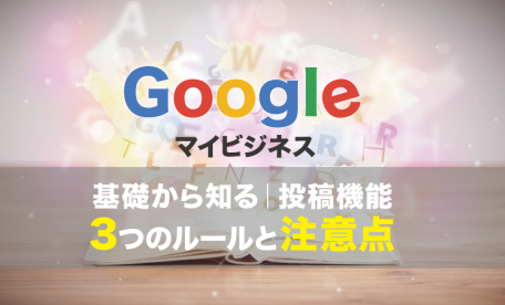 Googlemybusiness_toukou_eye