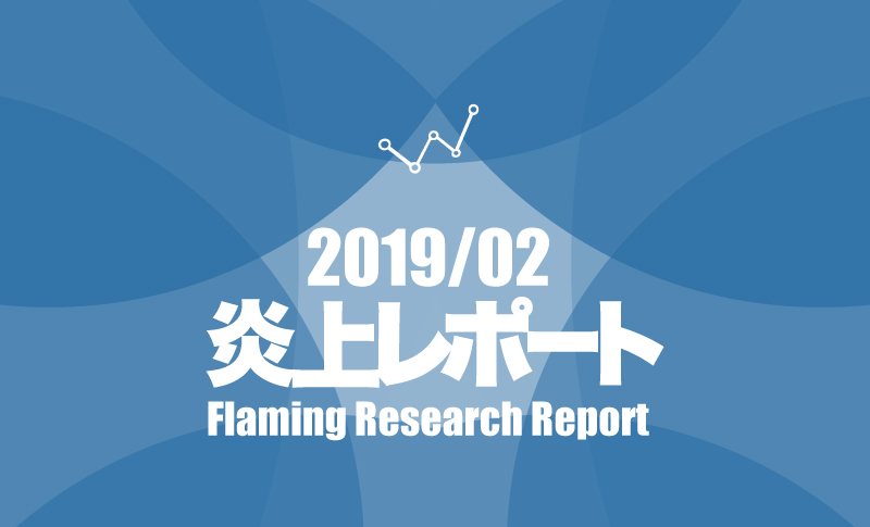 flaming_report201902_eye